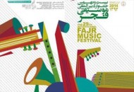 اجرای ارکستر ساز دهنی در جشنواره موسیقی فجر