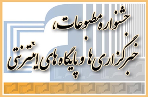 تعداد شرکت کنندگان در جشنواره مطبوعات از 2500 نفر گذشت