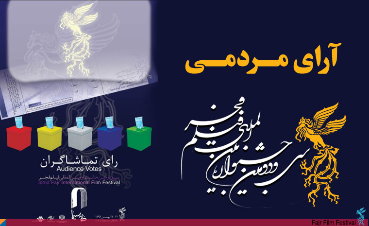 سرنوشت آرای مردمی