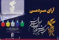 سرنوشت آرای مردمی