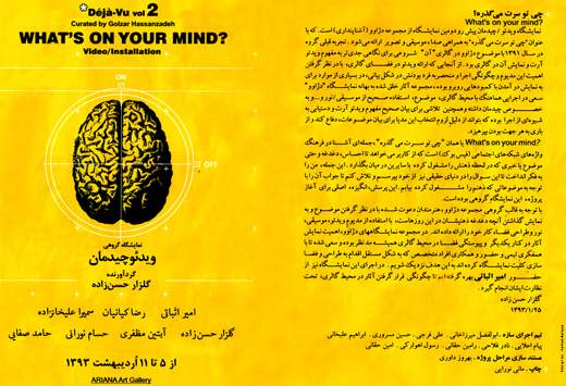 برداشت رضا کیانیان و ۶ هنرمند دیگر از "چی تو کله‌‌ات می‌گذره"