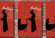 پوستر نمایش "دُن کامیلو" رونمایی شد