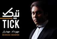 اولین آلبوم رسمی "مهرداد مهدیار" در بازار