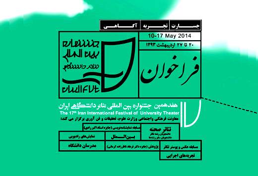 داوران بخش عکس و پوستر جشنواره تئاتر دانشگاهی معرفی شدند