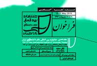 داوران بخش عکس و پوستر جشنواره تئاتر دانشگاهی معرفی شدند