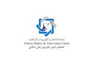 آغاز اجلاس اتحادیه رادیو و تلویزیون‌های اسلامی‌ از فردا