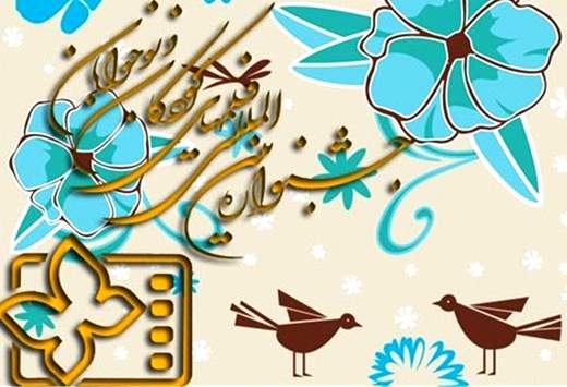 فراخوان جشنواره فیلم کودک اصفهان