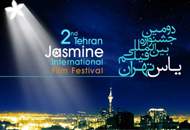 معرفی هیئت انتخاب جشنواره‌ی یاس