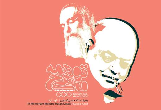 انتشار آلبومی به‌یاد استاد کسایی