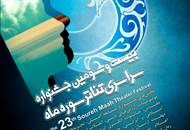 اعلام زمان برگزاری جشنواره‌ی سوره‌‌ماه