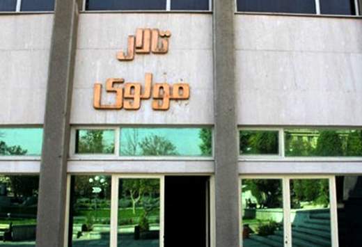 بازگشایی تالار مولوی
