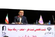 نشست تخصصی "نسبت هنر-صنعت-رسانه سینما با فن‌آوری روز"