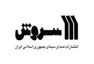 سروش ۳۶ ساله شد