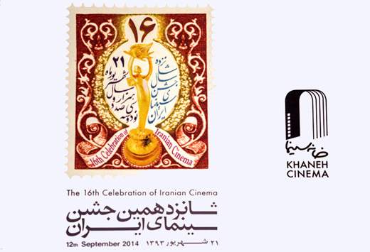برگزاری جشن خانه‌ی سینما در ۶ شهر
