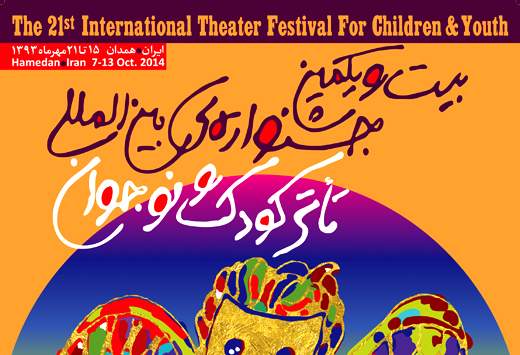دو خبر از جشنواره‌ی تئاتر کودک