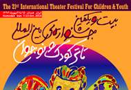دو خبر از جشنواره‌ی تئاتر کودک