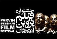 داوران بخش بین‌الملل جشنواره‌ی پروین اعتصامی