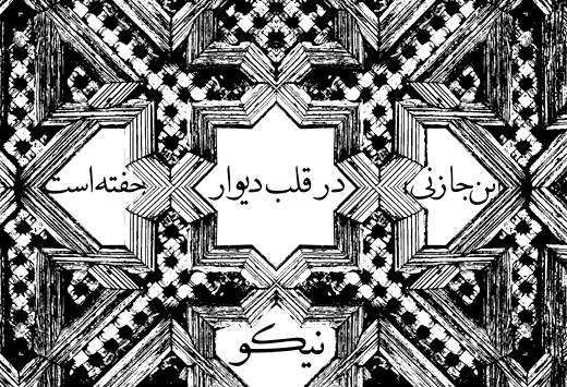 گالری "رج" آغاز به‌کار می‌کند