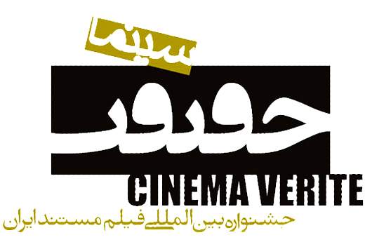 جشنواره‌ی "سینماحقیقت" میزبان مستندهای ژاپنی