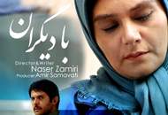 فیلم ایرانی، برگزیده‌ی جشنواره‌ی بمبئی