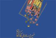 نمایش آثار ۲۷ هنرمند در بخش غير رقابتی دوسالانه‌ی نگارگری