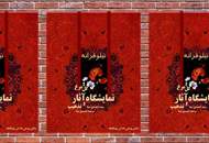 برپایی نمایشگاه نقاشی "نیلوفرانه"