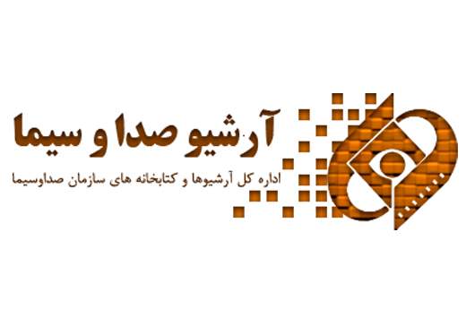 مديرکل آرشيو‌ صداوسیما منصوب شد