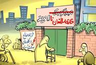 برگزاری جشنواره‌ی کاریکاتور با موضوع بحران جمعیت