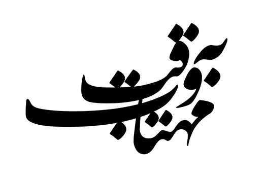 ساعت خود را با "به‌وقت مهتاب" تنظیم کنید