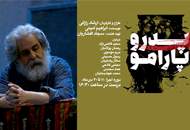 "پدرو پارامو" به خانه‌ی هنرمندان می‌آید