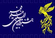 حذف سهمیه‌ی بلیت سازمان‌ها و نهادها در جشنواره‌ی فیلم فجر