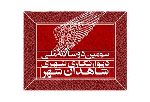 آغاز تحولی جدید در فضای بصری تهران