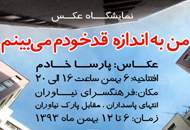 نمایشگاه آثار یک عکاس ۸ ساله