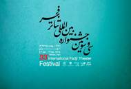 فریاد اعتراض یک کارگردان به جنگ در سالن اصلی تئاترشهر