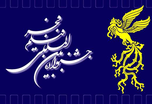 اعلام برنامه‌های مراسم افتتاحیه‌ی جشنواره فیلم فجر