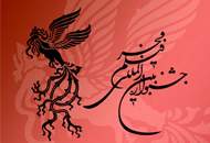 جشن سی‌و‌سومین فجر سینمای ایران