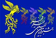 معرفی برگزیدگان جشنواره‌‌ی فیلم فجر