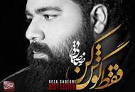 آلبوم جدید "رضا صادقی" منتشر شد