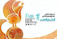اعلام اسامی فیلم‌های جلوه‌گاه شرق جشنواره‌ی بین‌المللی فیلم فجر