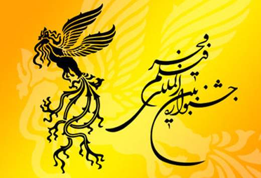برنامه‌ی نمایش فیلم‌های بخش بین‌الملل جشنواره‌ی فجر در سینماها