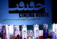 نگاه انتقادی به آمریکای معاصر در جشنواره حقیقت