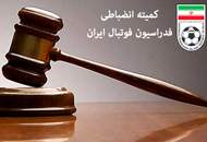 اعلام آرای کمیته‌ی انضباطی