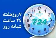 طرح رایگان سونوگرافی و MRI به‌صورت ۲۴ ساعته و در ۷ روز هفته