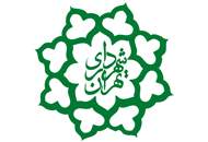 تحقق شعار محله محوری در منطقه‌ی ۱۰ تهران