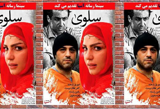 تله‌فیلم "سلوی" نیمه‌ی اول آذرماه در شبکه‌ی خانگی