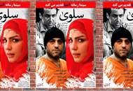 تله‌فیلم "سلوی" نیمه‌ی اول آذرماه در شبکه‌ی خانگی