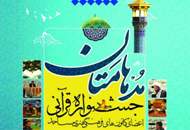 حضور گسترده‌ی  اعضای کانون‌های مساجد در مرحله‌ی استانی جشنواره‌ی قرآنی "مدهامتان"