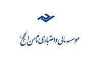 اقدامات مطلوب موسسه‌ی مالی و اعتباری ثامن الحجج