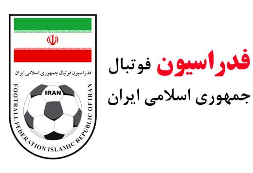 اعلام  آمادگی ایران برای میزبانی جام ملت‌های ۲۰۲۳