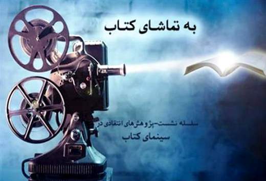 کتاب‌داران به تماشای "۴۵۱ درجه فارنهایت" می‌نشینند